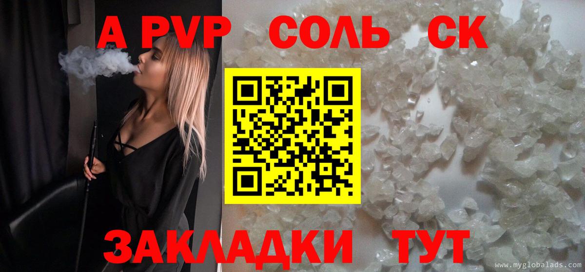 A PVP Соль Вязники