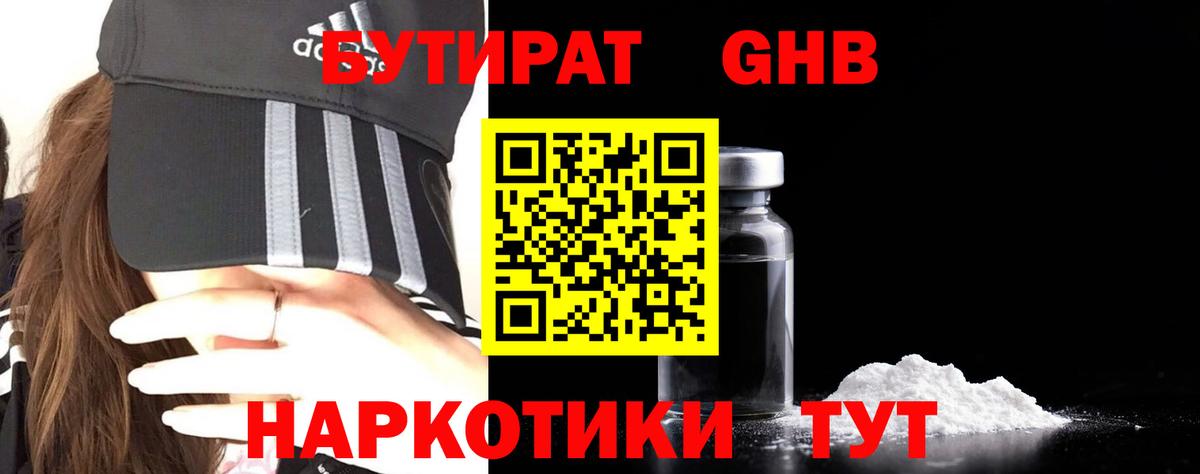 БУТИРАТ бутандиол  Вход с VPN  БУТИРАТ  Вязники 