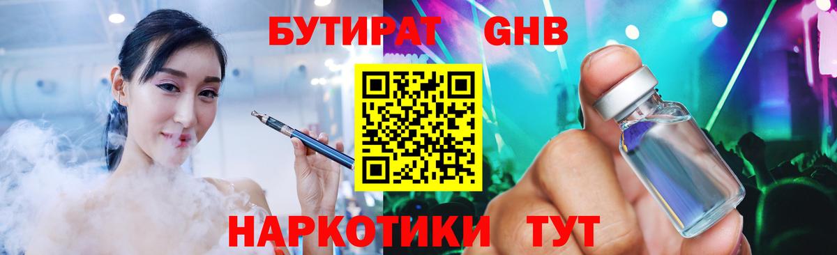 Бутират вода Вязники