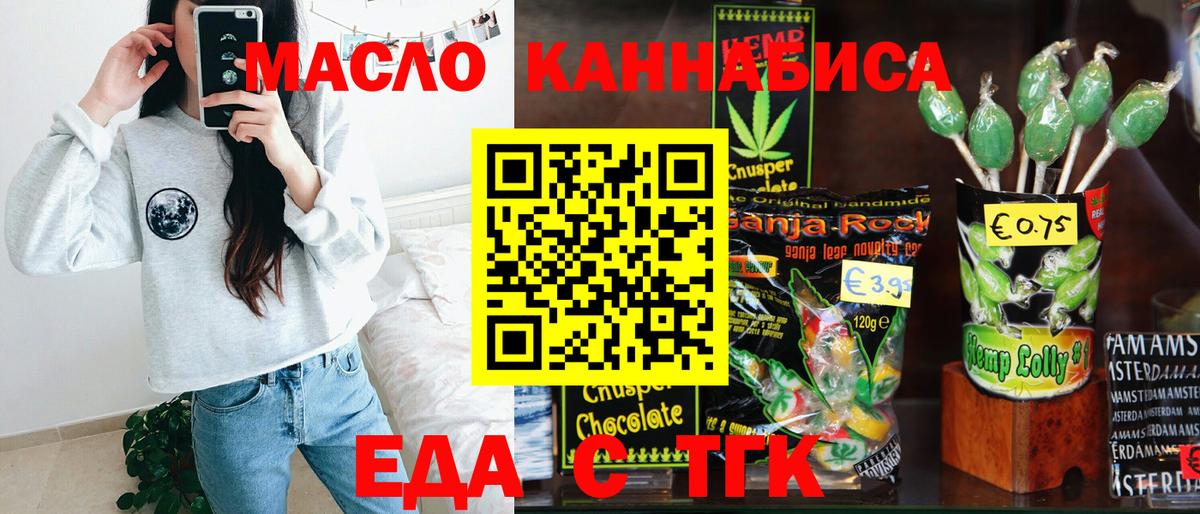 Вязники  Печенье с ТГК конопля  Вход с VPN 