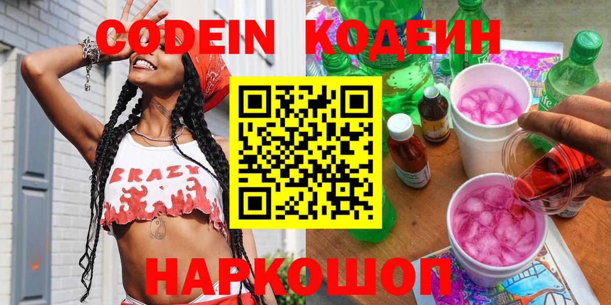 закладки  Кодеин Purple Drank  Вязники  Кодеиновый сироп Lean Purple Drank 