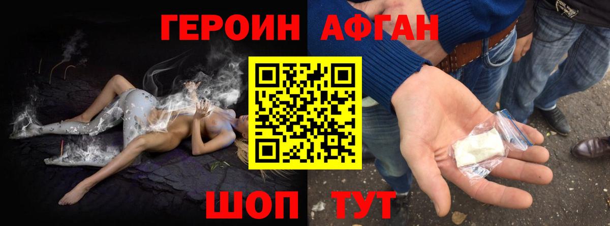 Героин Афган Вязники