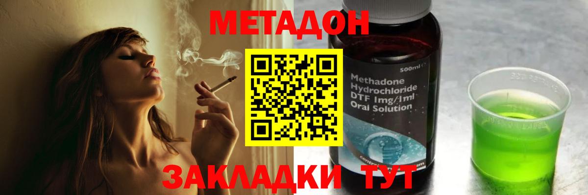 МЕТАДОН кристалл Вязники