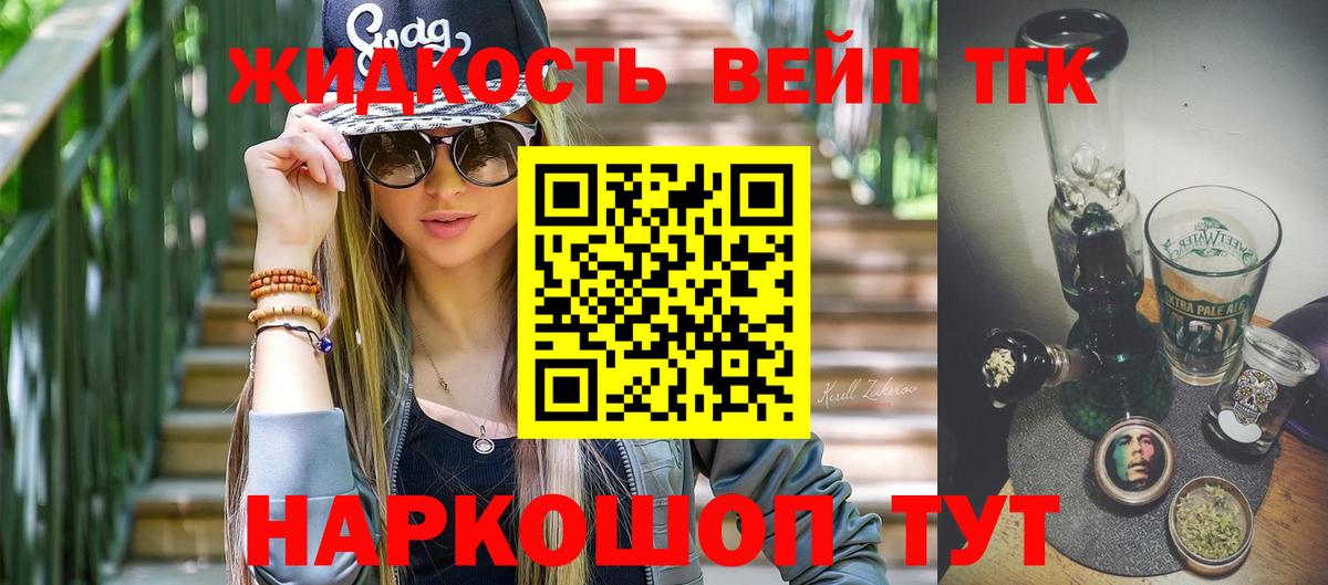 Дистиллят ТГК вейп с тгк  Вязники  ТГК жижа 