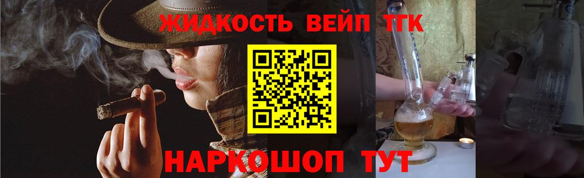 ТГК THC oil Вязники